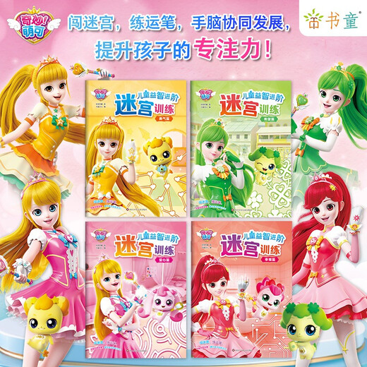 WEIMIAO MENGKE Éducation pour enfants Advanced Maze Training (4 volumes au total): Love + Happiness + Courage + Hope Chapter Travel Livre Liste de livres Spring Festival Liste des livres de voyage Vacances d'hiver ** 1422 ** 91 surprise Herui, Livre Children Culture Culture Sichuan Children's Publishing House