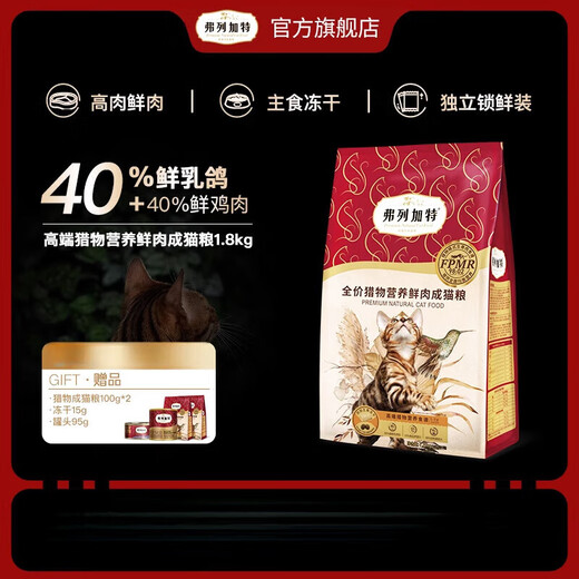 Fregate Prey Nutrition Fresh Squab Meat Adult Cat Food 1.8kg Raw Bone Meat Chicken Rabbit Meat Cat Staple Food Official 80% + Fresh Chicken 400g (400g 1 bag)