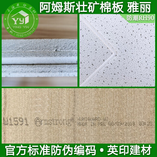矿棉板雅丽阿姆斯壮RH90矿棉天花板600*600*14毛毛虫花纹吊顶板 605*605*14平板 1592