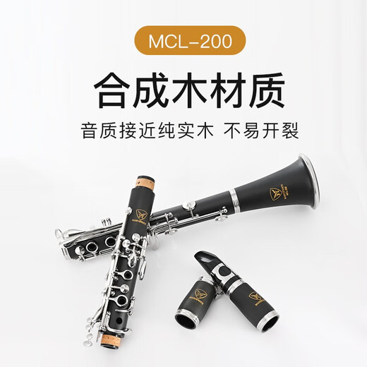 MARGEWATE 17键单簧管乐器 降B调单簧管黑管乐器胶木初学考级 工艺升级进阶款MCL-200
