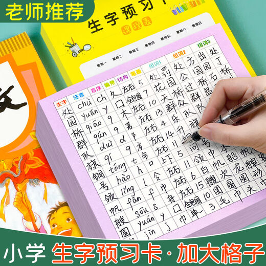 京东配送小学生语文生字预习卡自粘一年级二三四五通用生字表课前练习笔画 【自粘款】方格+9行+50张 无规格
