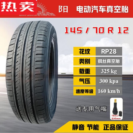 Shantoulin pueblo chaoyang 14570r12 neumático de vacío 13570R12 wuling Hongguang mini neumático original anillo de acero eléctrico 5 chaoyang 145/70R12 neumático de vacío (peso 3.8 kg)