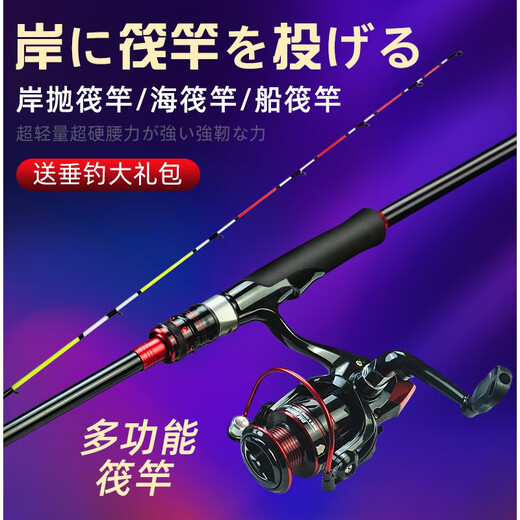 High-end new shore raft rod bridge fishing rod set raft fishing rod full set single sea rod long shore fishing upgraded high-carbon raft rod 2.1 meters + 13-axis metal spinning