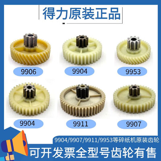 XMSJ custom Deli paper shredder 9904 33040 33043 9907 9912 9920 9953 Issue paper shredder 9905 secondary spur gear (10 teeth 46 teeth)