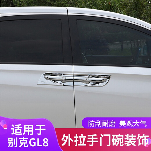 贝利尼 适用别克gl8门碗拉手门把手贴28t商务车ES专用配件汽车用品改装饰 2020款653T适用 【带4个智能按键】