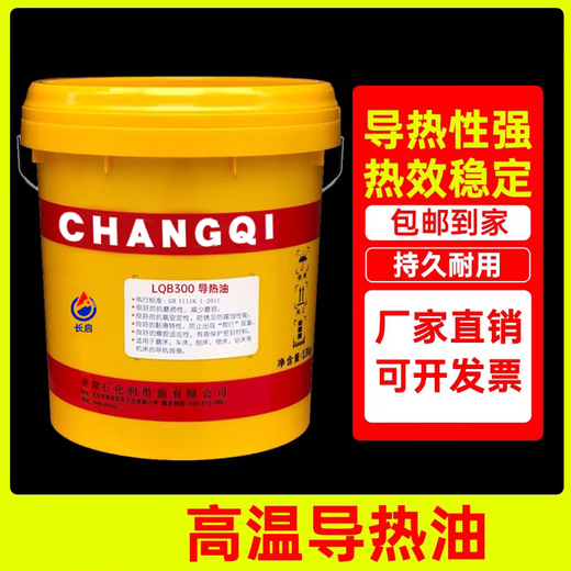 Thermal oil high temperature thermal oil 300 degree solar circulation pump electric barrel oil furnace 320 heat transfer oil 350 large barrel 200L18L high efficiency thermal oil L-QB300 16L 11KG