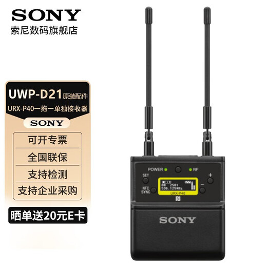 Sony (SONY) UWP-D21 lavalier wireless microphone, Bee microphone, micro-SLR camera, mobile phone live broadcast, D11 upgraded model, URX-P40 single one-to-one receiver unit, disassembly accessories