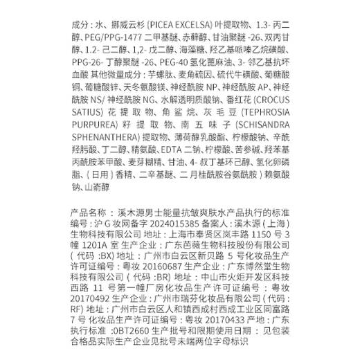 溪木源男士能量淡纹抗皱精华水多效霜补水清爽护肤品套装礼物送男友