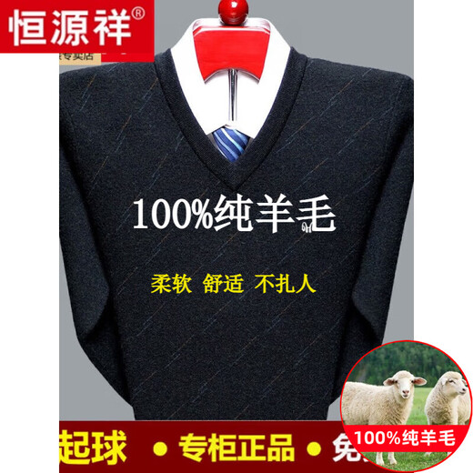 恒源祥羊毛衫男士V领加厚中老年鸡心领羊.绒衫爸爸装宽松打底针织毛衣男 k6626黑灰 165/84A建议100-120斤