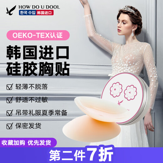 HOW DO U DOOL Korean women's breast patch reusable silicone latex patch high viscosity anti-allergic wedding dress tear-off painless 6cm / tall and thin / round / 4 patches