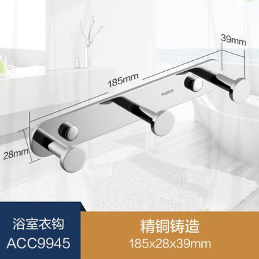 摩恩（MOEN）浴室挂衣架卫生间挂衣服神器墙上全铜挂衣钩浴室挂钩上墙打孔 ACC ACC9947全铜5头衣钩