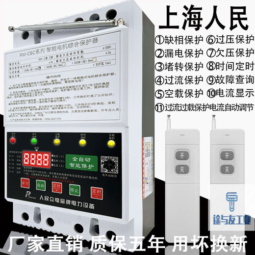 Shantou Lincun Shanghai People's Motor submersible pump remote control switch deep well pump remote control 380v blocked rotor overload lightning protection 380V digital display protection model 5000 meters 15KW