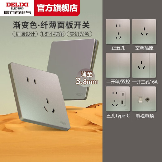 德力西（DELIXI）开关插座浅金绿DE898炫彩面板暗装一开电器插座超薄开关86型通用 Type-c+USB五孔插座