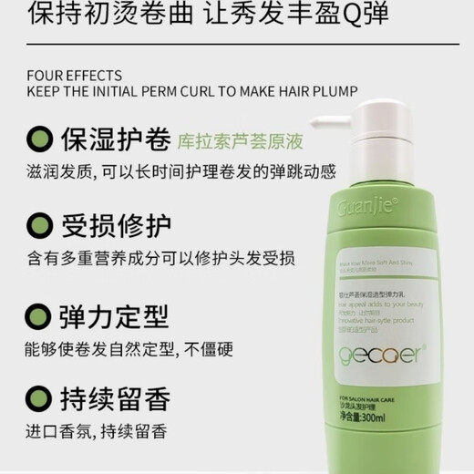 TPV Geshi Aloe Vera Moisturizing Styling Elastic Lotion Dynamic Styling Moisturizing Elastin for Curly Hair Rich Moisturizing Spring Element Geshi Aloe Vera Moisturizing Styling Elastic Lotion 300ml