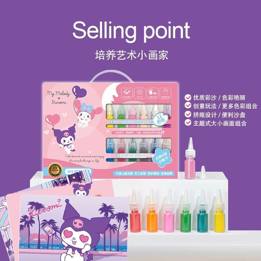 【8成新】KUROMI儿童沙画套装美乐蒂女孩彩沙DIY手工涂色绘画生日礼物7-14岁玩具