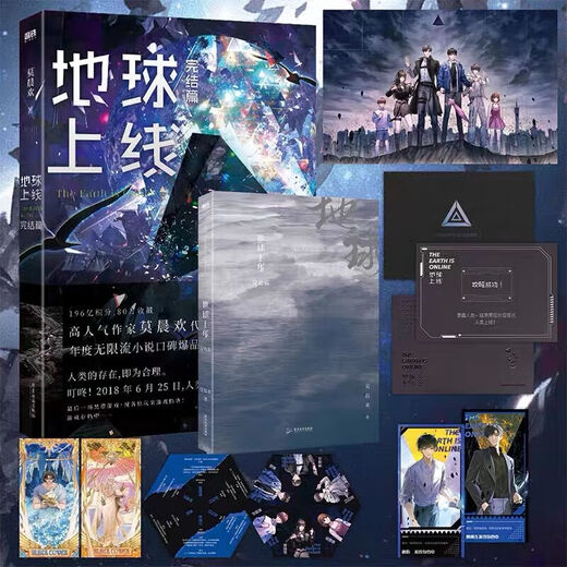 
[Optional] Earth is online, 5 volumes, 12345 finale, full set, Mo Chenhuan, full set of genuine books, Earth is online.2