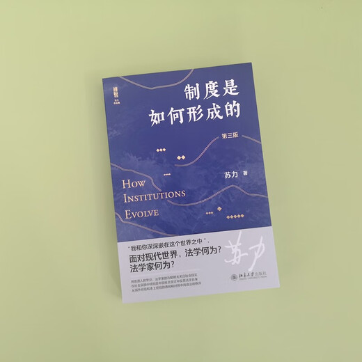 How Systems Are Formed (Third Edition) Representative Work by Legal Professor Su Li