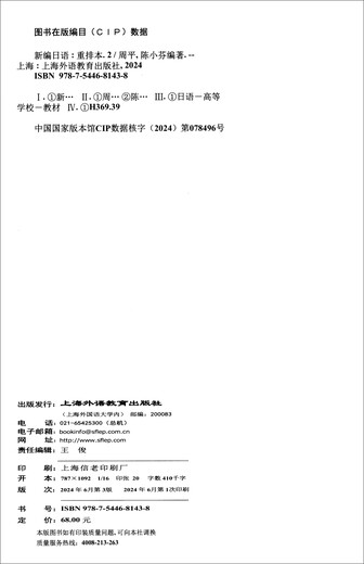 Brandneue Ausgabe, neu bearbeitete japanische Version 2