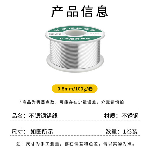 Suican Multifunctional New Stainless Steel Solder Wire Lighter High Purity Tin Wire Welding Household Electric Soldering Iron Solder Wire Stainless Steel Tin Wire 0.8mm 100g