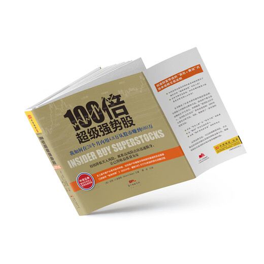 【京东包邮+送货上门】100倍超级强势股：我如何在28个月内用4.8万从股市赚到680万