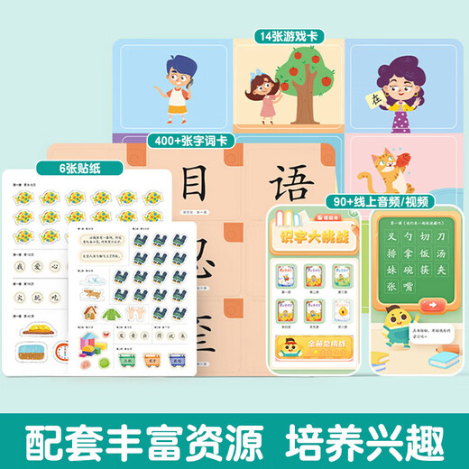 【官方正版】学而思 摩比爱识字全7册 摩比爱数学家族产品 幼儿识字 1000个高频字 1048个词语 95个音频 400+字词卡 幼小衔接学前识字启蒙 从零识字实现自主阅读 摩比爱识字全7册