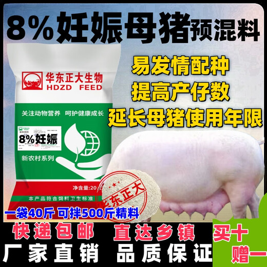Zhengda 8% pregnant sow premix pregnant pig replacement sow feed three yuan Landrace Duroc Pietrain pig feed