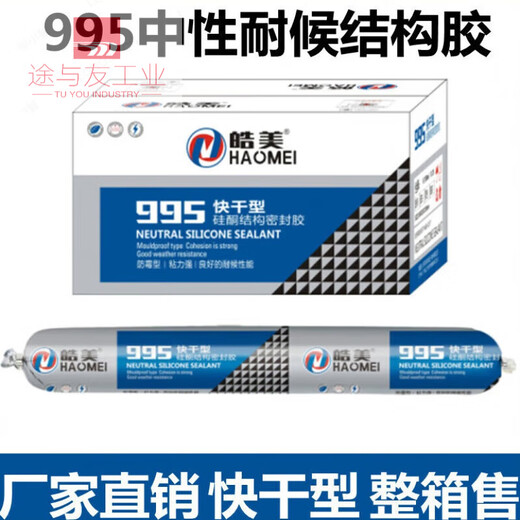 
9900 neutral silicone structural glue sealed weatherproof waterproof doors and windows glass glue for quick-drying powerful curtain wall 9900 black indoor and outdoor 50 years