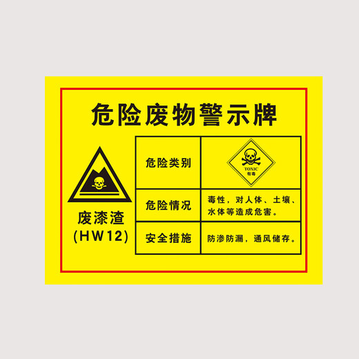Mrs. Zhuang [waste oil 30*40cm aluminum plate] hazardous waste sign warning sign sticker ZTT-9272B