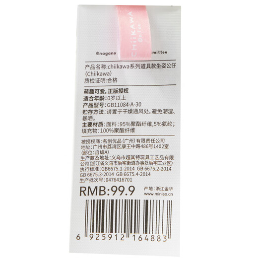 名创优品（MINISO）chiikawa吉伊道具款坐姿公仔毛绒玩偶儿童玩具娃娃抱枕生日礼物女