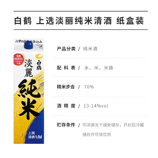 白鹤白鹤 （Hakutsuru）淡丽纯米清酒 1.8L 13.5度 日本进口纸盒装