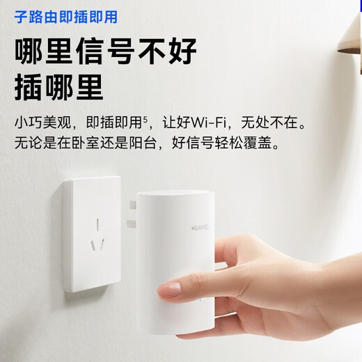 Huawei new product Huawei Lingxiao sub-mother router Q6 power line version distributed whole house wifi6 + Gigabit wireless large-scale through-wall PLC power cat Q6 network cable version sub-router needs to be used with the main router