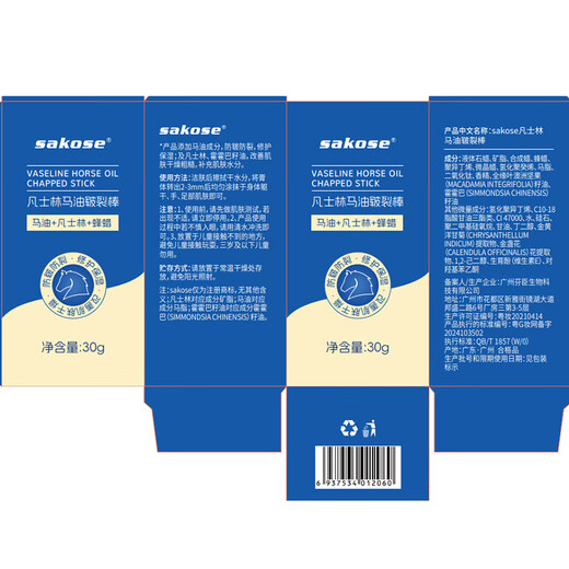 Sakose Vaseline Imported Horse Oil Cracked Stick 30g Repair Cream for Cracked Hands and Heels Moisturizing Soothing Hand Cream