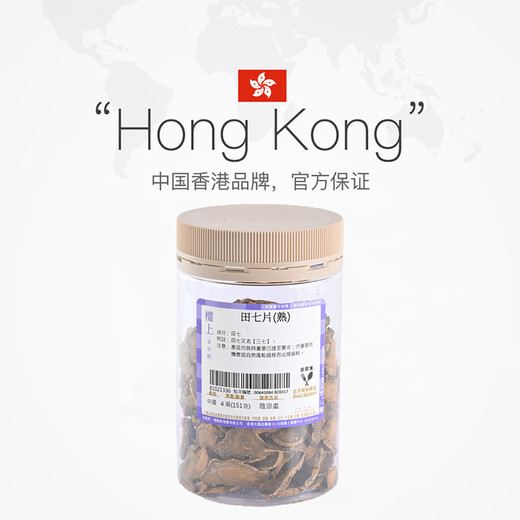 中国香港楼上 田七片(熟) 云南文山特级中葯材泡酒三七头根切片可打粉泡水煲汤正宗纯天然通经活络 田七片(熟)151g*1罐