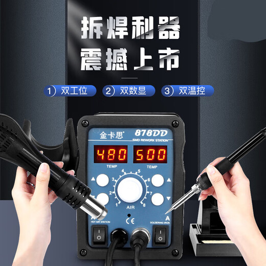 Hot air gun desoldering station two-in-one 878 lead-free soldering iron mobile phone repair welding station intelligence 878 double air gun welding station two-in-one Max increase