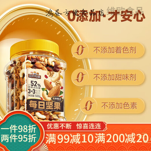 Three Squirrel Nuts Nutritional Healthy Snacks Mixed Dried Fruits Canned Daily Nuts 500gx2 cans