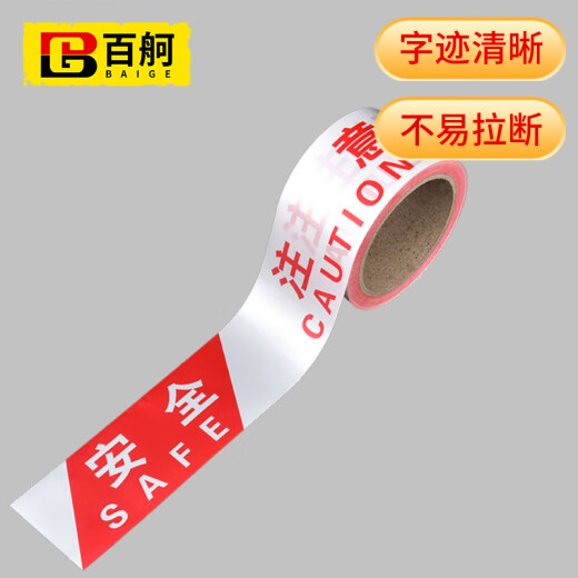 Baige cordon warning tape warning tape isolation tape safe construction 100M thickened new material red and white model pay attention to safety