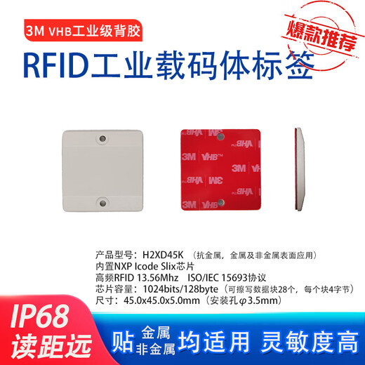 泰合森高频RFID电子标签 工业载码体 站点感应 ISO15693 抗金属AGV地标卡耐压无源芯片 H2XD45K（5个）