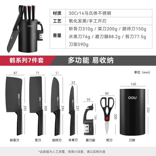 OOU household knife set kitchen full set of vegetable knives, scissors, fruit knives, high-quality steel set, anti-oxidant and anti-rust, Crane series, 7-piece set