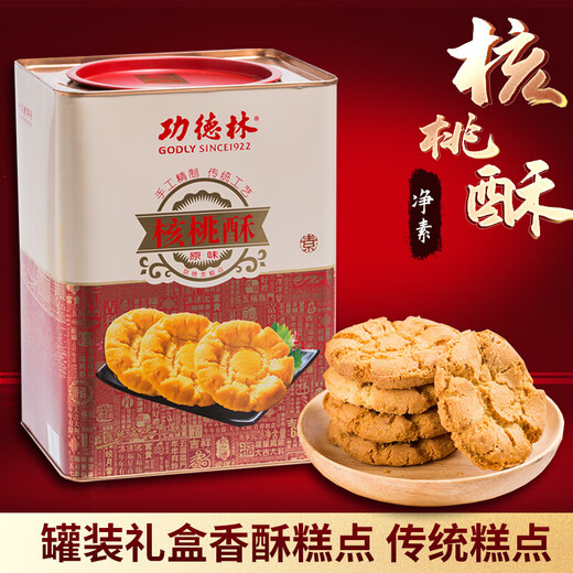 功德林上海特产核桃酥688g铁罐装原味椒盐味小桃酥饼干糕点素食小吃零食 椒盐味核桃酥688g罐装