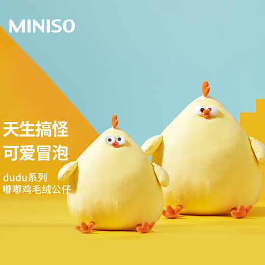 名创优品（MINISO）dundun鸡毛绒公仔墩墩鸡玩偶抱枕毛绒玩具生日礼物女 加大号42cm