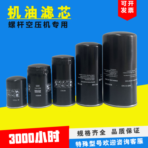螺杆空压机油滤 W719 W950 W962 W11102滤芯过滤器保养配件油滤 W719油滤 (单个)