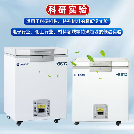 Refrigerador de temperatura ultrabaja Zhongke Xileng - Investigación científica de laboratorio pequeño de 80 grados - Congelador de reactivos de cepa de hielo seco biológico 60 - menos 40 piezas industriales Refrigeración de almacenamiento criogénico Congelador rápido - Temperatura ultrabaja de 25 ~ -65 C 288 litros
