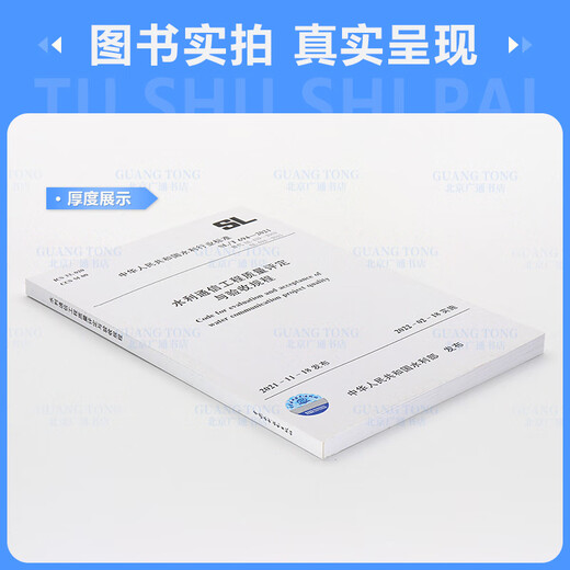 2022年新标 SL/T 694-2021 水利通信工程质量评定与验收规程 代替SL 439-2009和SL 694-2015 -2015