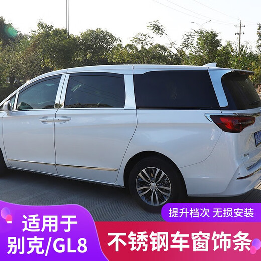 Bellini Suitable for Buick GL8 28T window trim strips 17-25 GL8 body bright strips stainless steel accessories modification ES28T/653T/Ivia Lower window trim strips