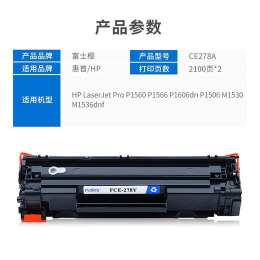 Fuji Sakura CE278a toner cartridges are suitable for HP original P1566 P1606dn P1506 P1560M1536dnf ink cartridges CE278A universal version affordable dual support