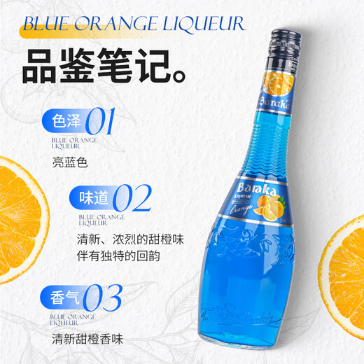 Baraka蓝橙力娇酒调酒基酒鸡尾酒700ml利口酒官方正品洋酒烘培酒 【700ml*2瓶】畅享装
