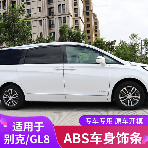 贝利尼11-25新款别克gl8车身饰条 gl8防擦条门边条18款GL8 25S亮条改装 ES/653T 【不锈钢镜面】28T