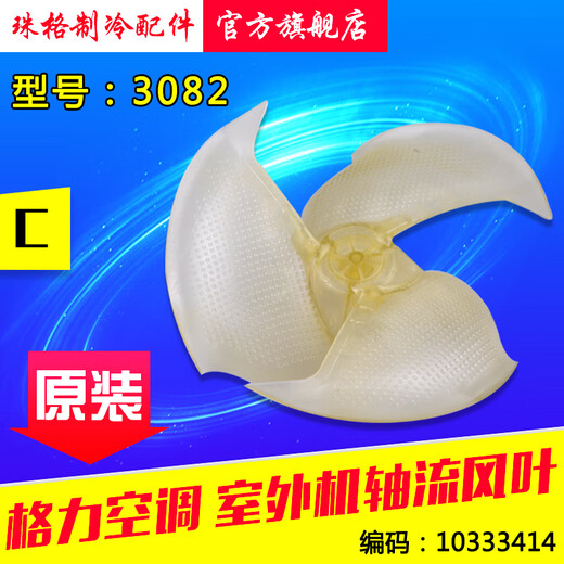 Huilide adapté aux accessoires de climatisation Gree NOUVEAU UNITÉ EXTÉRIEUR BLADES AIR AIR LARES EXTÉRIEUR BLADE BLADE BLADES MODÈLE X: 12591