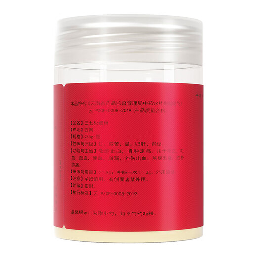 云南白药三七极细粉225g/瓶 散瘀止血 消肿定痛 外伤出血 跌扑肿痛