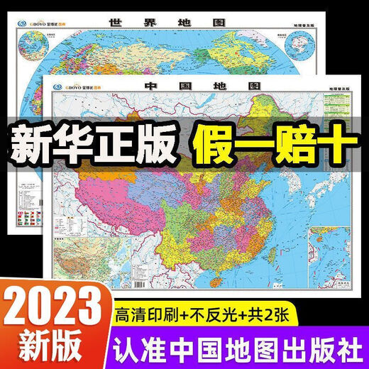 [JD Express] 2023 Genuino China Mapa Mapa Mundo Mapa de transporte administrativo Mapa de la red de carreteras Estudiante NUEVA VERSIÓN COMPLETA Versión completa Estudiantes de secundaria Estudiantes Mapa nacional [980*677 mm] Versión de conocimiento de la red de carreteras de transporte [1 Foto] Mapa de China